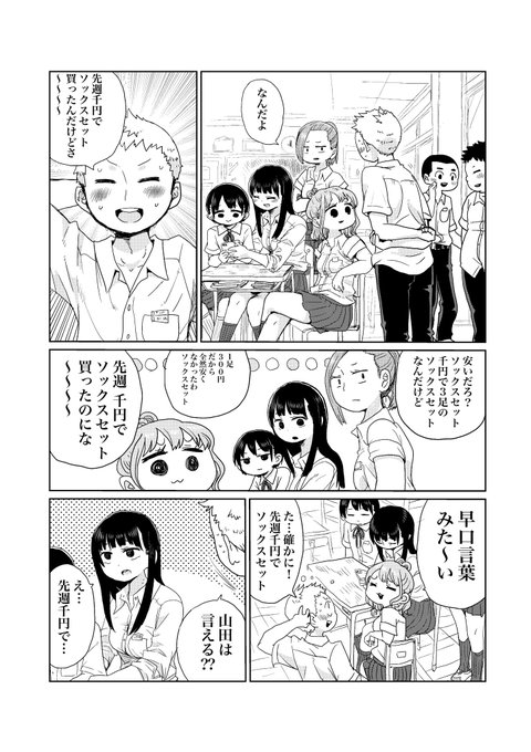 ソックスセット | 桜井のりお@僕ヤバ13巻1/8発売＆劇場版2/13公開 さん