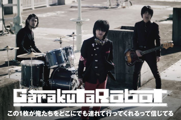 skream_japan's tweet photo. 【フォロー＆RTで応募】神戸発の若手3ピース・バンド、がらくたロボットのカセット3作品＋サイン色紙プレゼント。“本格始動”を宣言する1stフル･アルバムに迫ったインタビュー＆動画公開中 https://t.co/XyJTnjSCYS https://t.co/kQLeBuAiQI