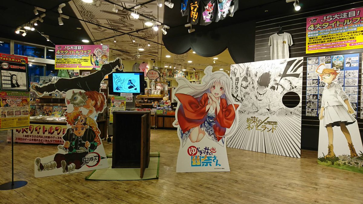 ジャンプショップ Jump Shop 公式 A Twitter Js大注目 4大タイトルフェア In Jump Shop東京ドームシティ店 ドームシティ店では 鬼滅の刃 ねずこになれちゃう あの箱が登場 約束のネバーランド 野良鬼から逃げろ フォトスポットや 幽奈さんの