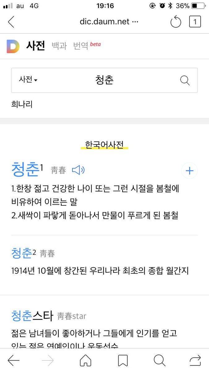 ユンと花 ユン ごめんね 漢字間違えてる思ってた 検索したら韓国ではあれが青春なのね T Co Gmw2hmn5hh Twitter