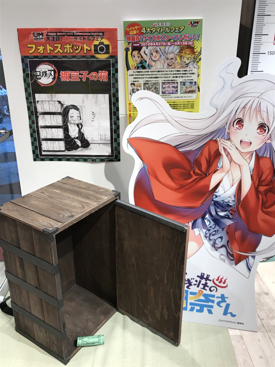 ジャンプショップ Jump Shop 公式 Js大注目 4大タイトルフェアin Jump Shop福岡店 福岡店では 鬼滅の刃 の ねずこの箱 と ゆらぎ荘の幽奈さん キャラパネルを展示中 フォトスポットとして楽しめるぞ