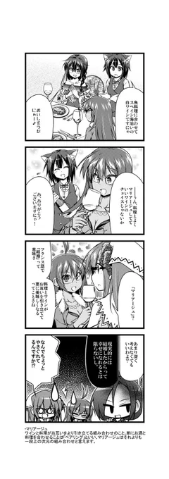 ワイン擬人化漫画「ワインガールズ」21話9本目です。  「カレーライスとリースリング」のように、普段の食事でもマリアージュは見つけられます。「キムチとイタリアの赤」が合うって書いてある本もありますが、正直そっちは個人的にピンときません。  #擬人化 #ワイン #4コマ漫画 #web漫画 #百合