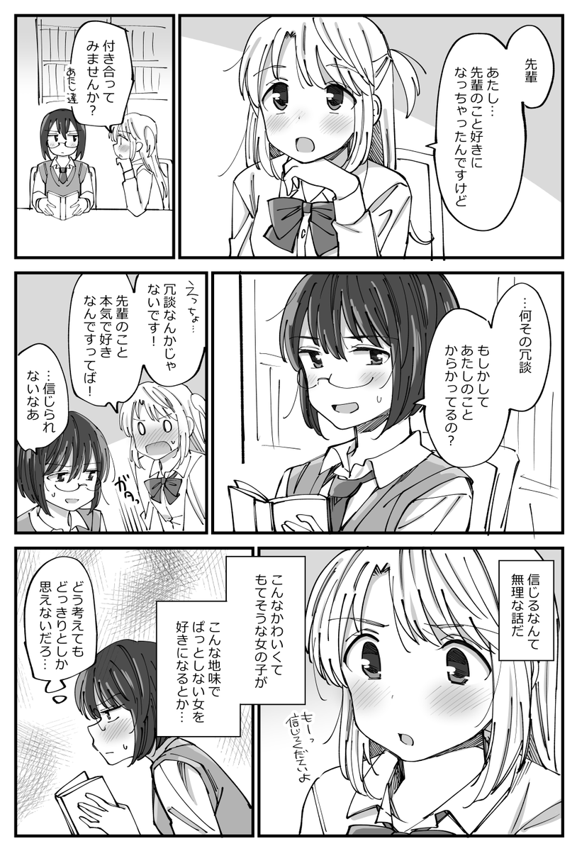 疑り深い先輩を信じさせる後輩の百合。 