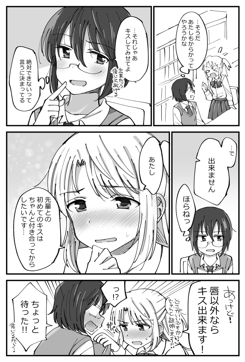 疑り深い先輩を信じさせる後輩の百合。 