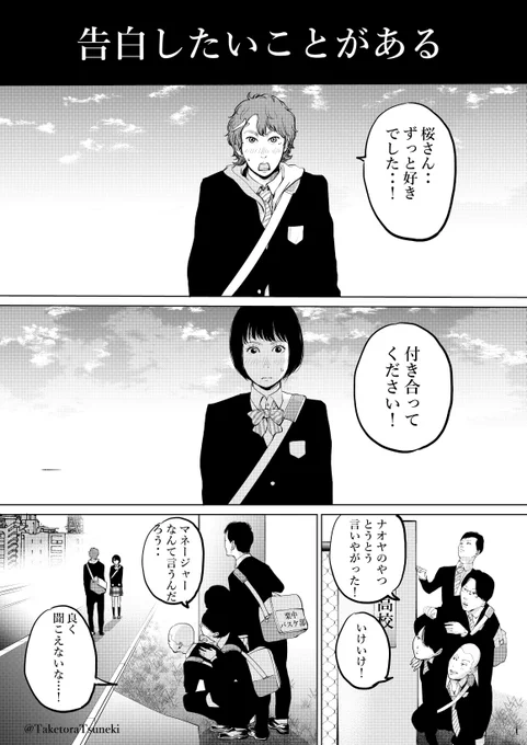 「告白したいことがある」

を描いてみました 