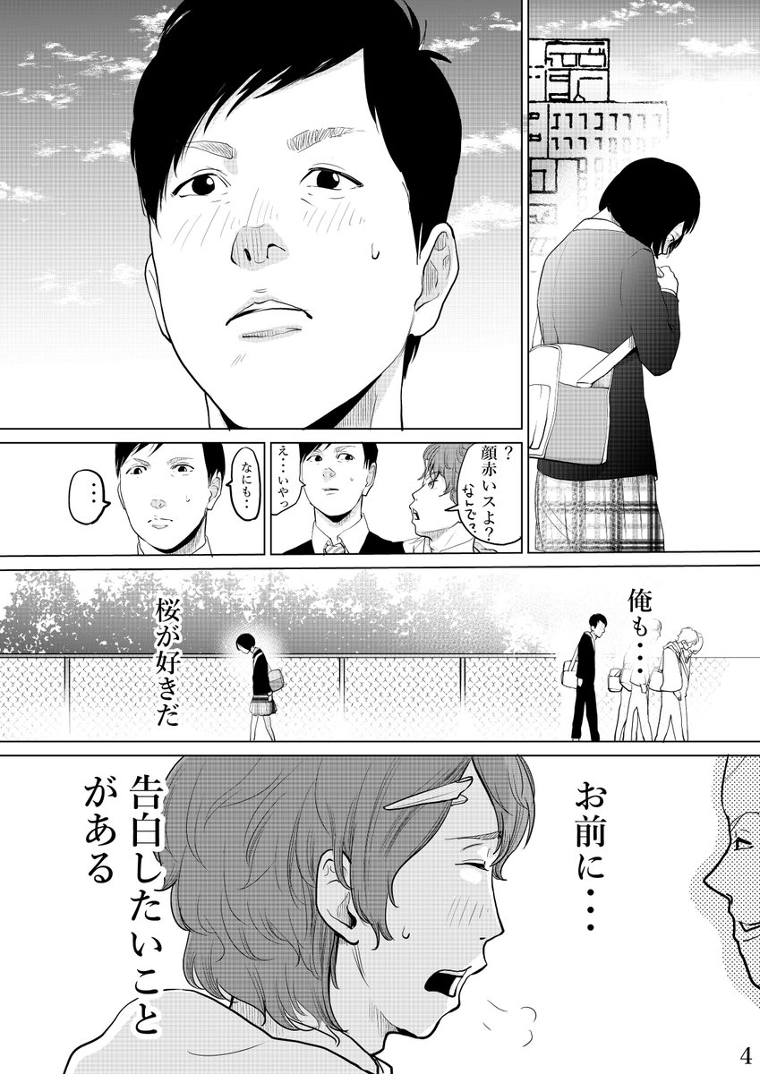 「告白したいことがある」

を描いてみました 