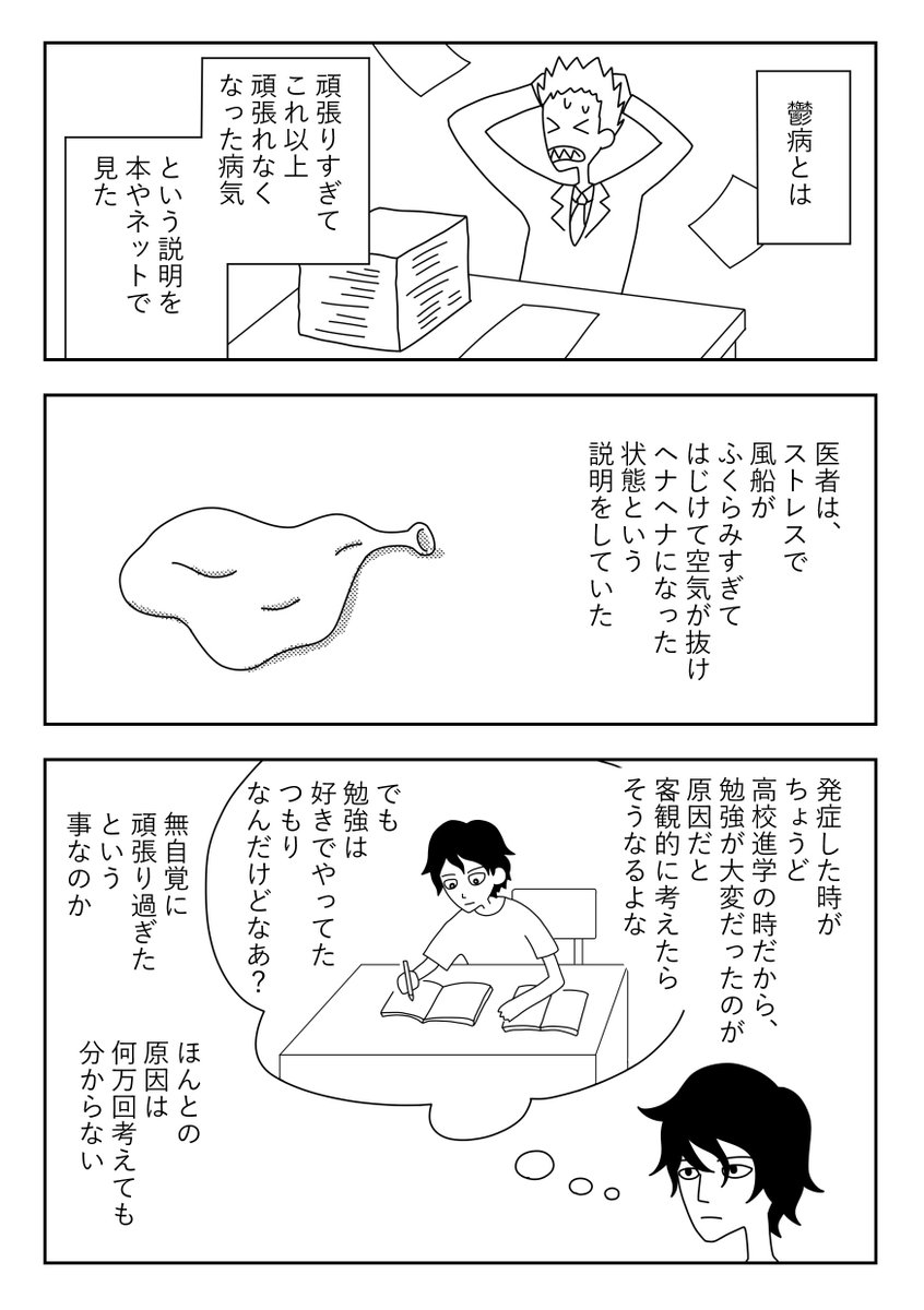 【漫画】パラダイムシフト⑲薬と睡眠
 