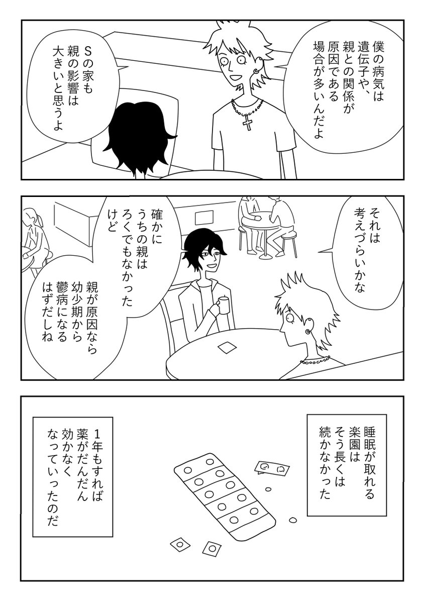 【漫画】パラダイムシフト⑲薬と睡眠
 