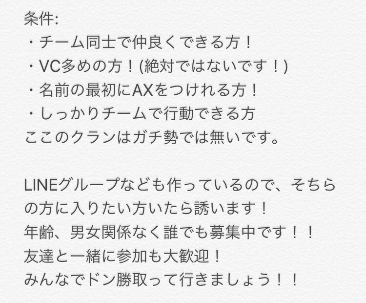 Aor1n Axクラメン募集します 下の画像ををご覧の上で条件などルールが守れる方はdm リプの方までお願いします みんな仲良く楽しくやりましょう Rt いいねお願いします 荒野行動 荒野行動してる人と繋がりたい 荒野行動エンジョイ勢 荒野