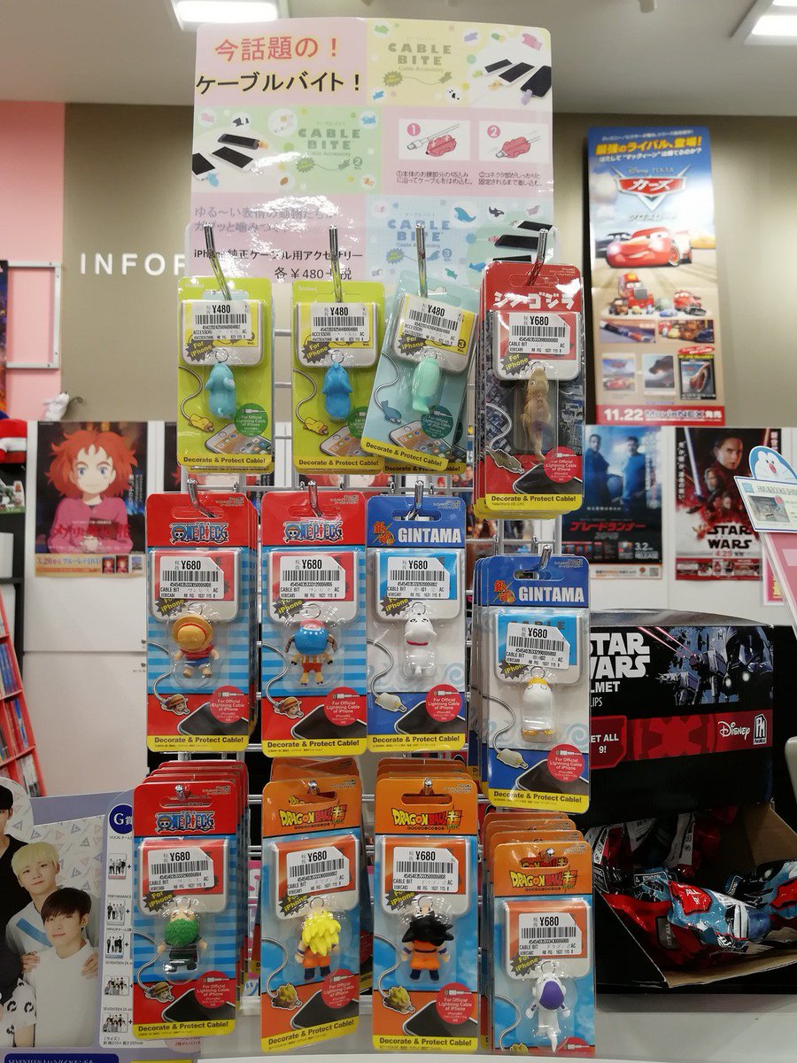 Hmvららぽーと和泉 ケーブルバイト あの話題のiphone純正ケーブル用アクセサリー ケーブルバイト ワンピースやドラゴンボール等々のキャラクターが入荷しました 断線しやすいcableの根元部分をbiteして断線を守ってくれる スタッフのオススメは定