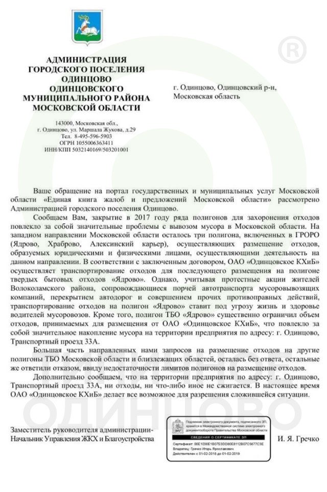 <a href="/MedvedevRussia/">Дмитрий Медведев</a> <a href="/Vitusheva/">Татьяна Витушева</a> <a href="/VorobievAndrey/">Андрей Воробьев</a> <a href="/Genproc/">ГП РФ</a> <a href="/press_ecology/">Минэкологии МО</a> 
Просим разобраться с мусором в 8 мкрн Одинцово!