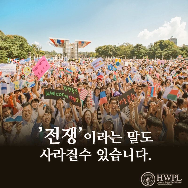 #DPCW2주년
#지구촌전쟁종식평화선언문2주년
#3월14일 #HWPL

지구촌 전쟁종식 평화 선언문 2주년 기념행사

m.joongdo.co.kr/view.php?key=2… 중도일보