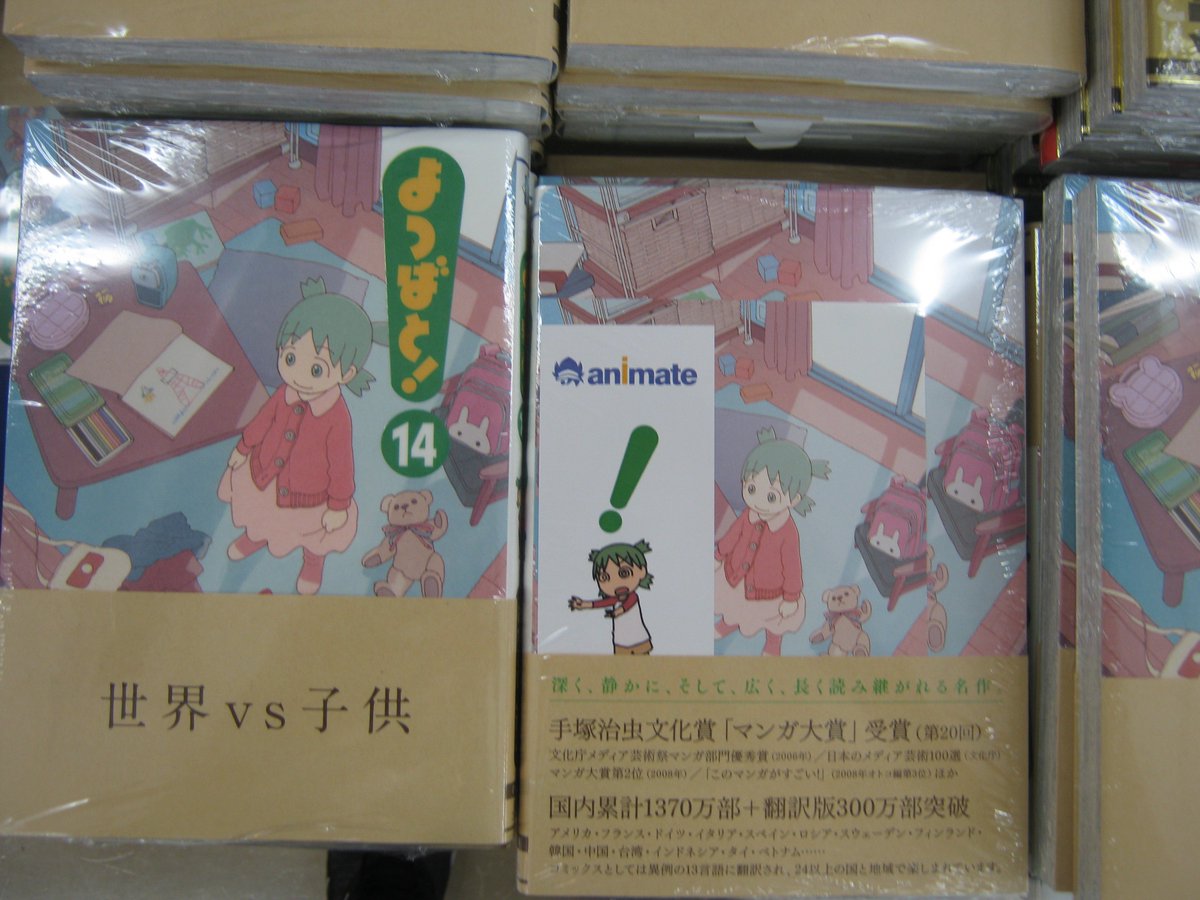 ｱﾆﾒｲﾄ静岡ﾊﾟﾙｺ 東京カラーソニック 関連cd 好評発売中 書籍新刊情報 約2年半ぶりの よつばと 待望の最新 巻が入荷シズ いつもの楽しい毎日を描いたエピソードに加え なんとよつばが東京を訪れるエピソードも収録 さらに アニメイト特典では