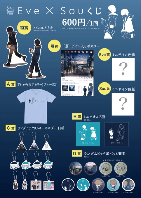 【お知らせ】
Eve×Souツーマン物販情報です。
いよいよ来週ライブだねーグッズも素敵なものばかり、宜しくです◎!
※チケットをお持ちでない方でもご購入頂けます。 