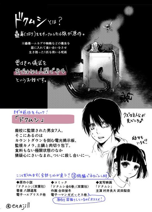 恵那 10 28ドクムシ 巻 Enajill さんのマンガ一覧 古い順 ツイコミ 仮