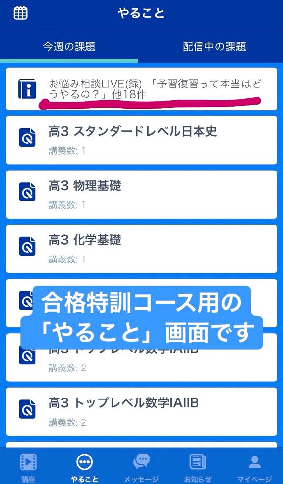 吉田悠希 よしだゆき Twitter પર スタディサプリ お悩み相談室 放送日までに合格特訓コース会員の方は やること の画面から録画版を1週間視聴することができます 最近会員になられた方は少しお待ちください これを観れば勉強頑張ろう と