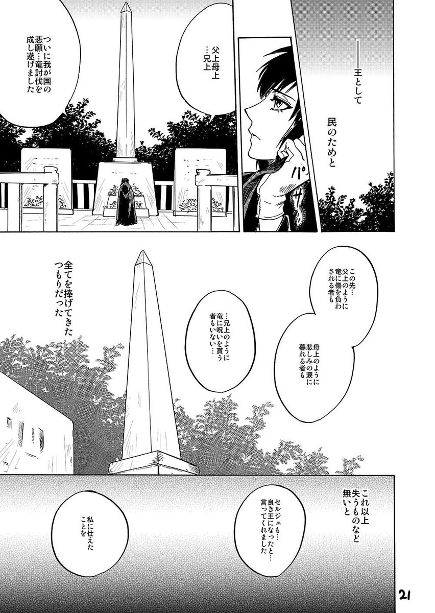 【創作漫画】竜の血より深く 竜退治をした後の姫王と従者のお話。その6 