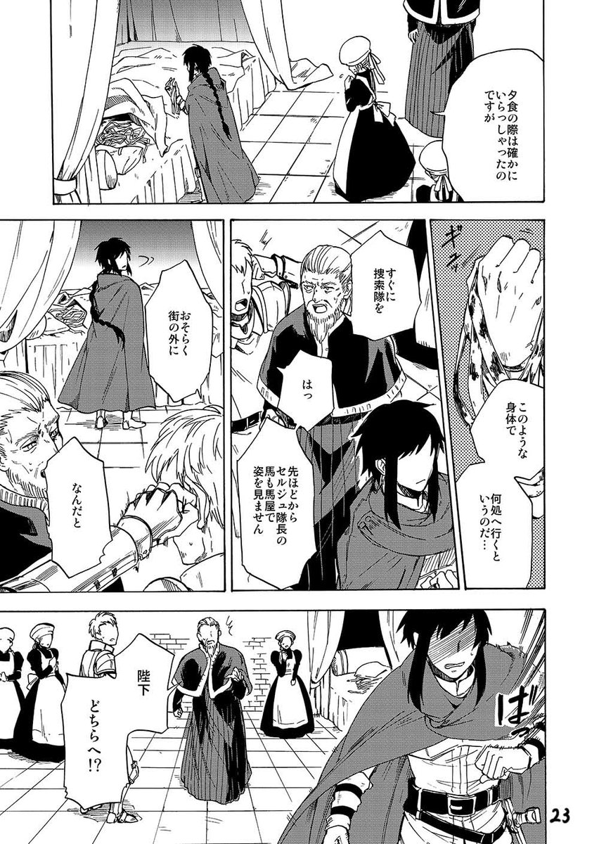 【創作漫画】竜の血より深く 竜退治をした後の姫王と従者のお話。その6 