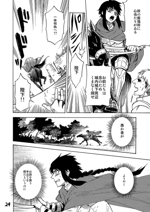 【創作漫画】竜の血より深く 竜退治をした後の姫王と従者のお話。その7 