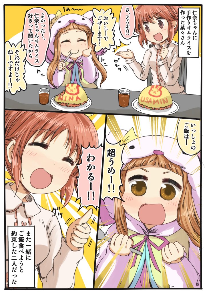 いっしょのご飯。 