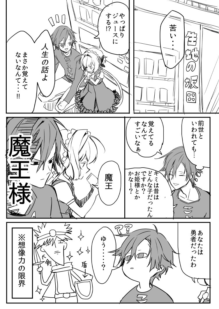 前世で恋人だった魔王と勇者が現世で再会する話 #創作漫画
簡単に言うとおにロリ愛の劇場 