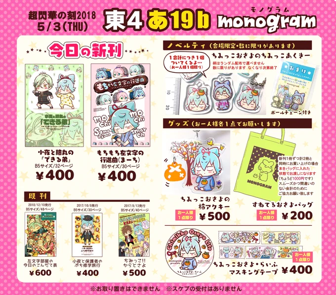 5/3超閃華のおしながきです 　pixivにグッズの詳細/写真等まとめました　よろしくお願いいたします?‍♀️?‍♀️?‍♀️→[pixiv]  