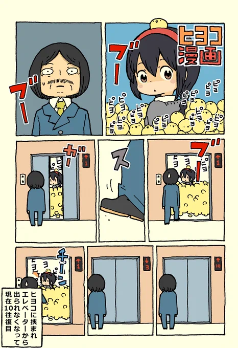 助けての声はピヨピヨにかき消される 