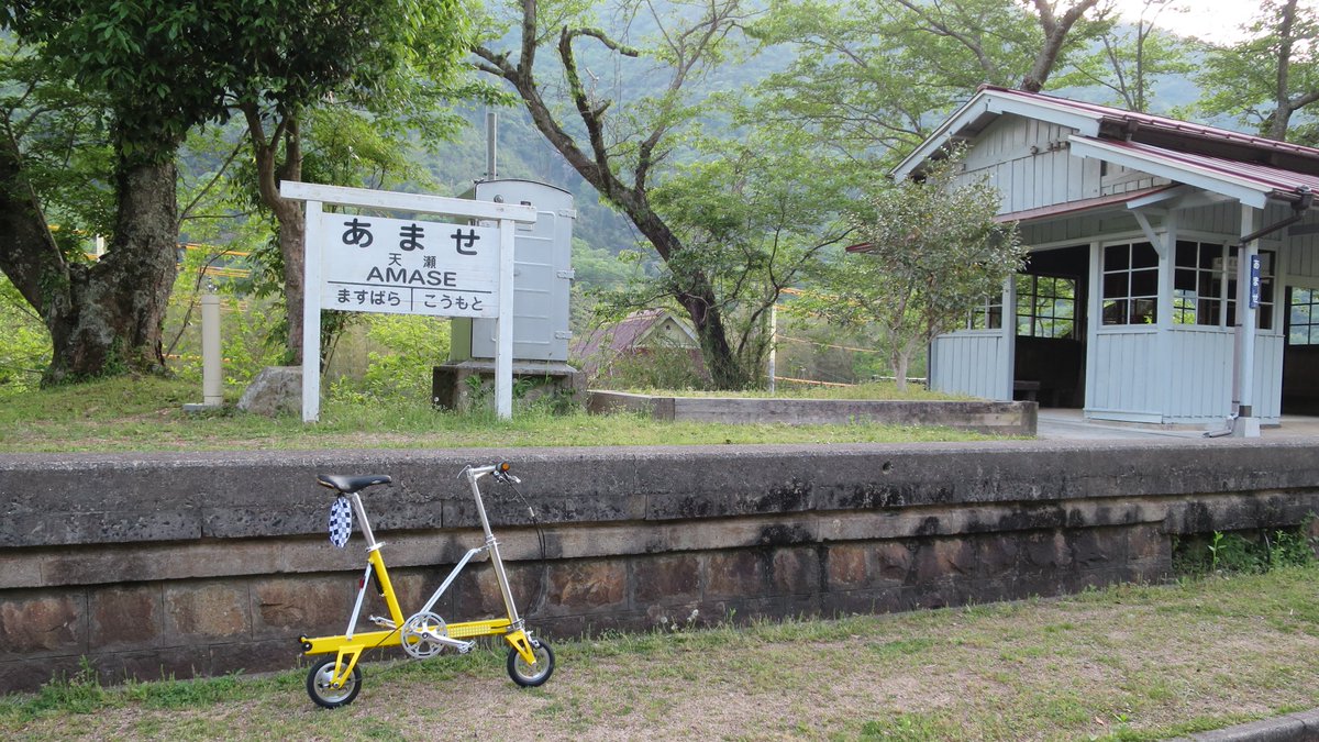 h164kom's tweet photo. 片鉄ロマン街道RIDE
Amase Station & CarryMe('16)
*
#自転車のある風景
#foldingbike #carrymebike
#carryme
#キャリーミー #8inch
#可愛い #tiny #小さい
#黄 #JP #pacificcycle
#cycle #bicycle #自転車
#輪行 #ride #canon #S120
#片鉄ロマン街道 #片鉄
#Stationbuilding #駅舎 #天瀬 https://t.co/n5N36xSNJG