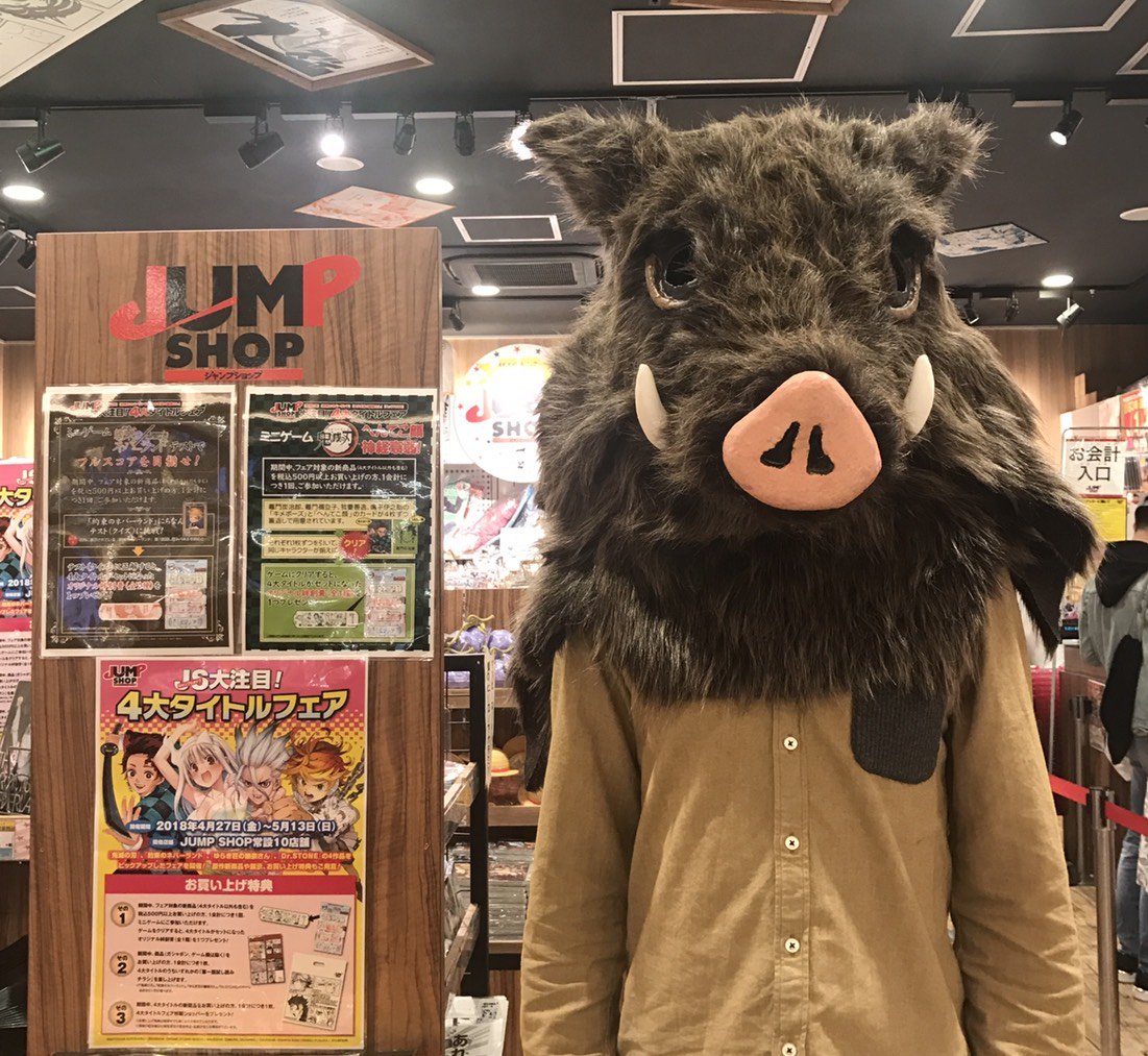 ジャンプショップ Jump Shop 公式 En Twitter Js大注目 ４大タイトルフェアin Jump Shop東京スカイツリータウン ソラマチ店 ソラマチ店では 鬼滅の刃 の伊之助の 被り物 を展示中 フォトスポットとして楽しめます オススメ商品は 鬼滅の刃 の