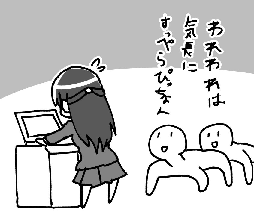気長にすっぺらぴっちょん 
