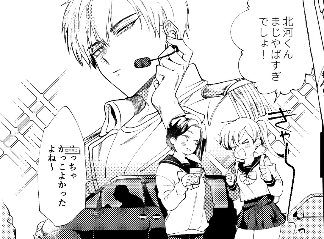 今回の被害者は北河くん。
本の中では特に描いてないけど4人アイドルグループの中の一人です。 