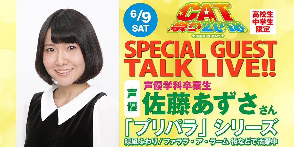 大阪アニメーションカレッジ専門学校 V Twitter 参加受付スタート 声優 アニメーション業界を夢見る高校生 中学生の参加をお待ちしております T Co Aj1nk8pwol 大阪アニメーションカレッジ専門学校 V Twitter 参加受付スタート 声優 アニメーション業界を夢見る高校生 中学生の参加をお待ちしております T Co Aj1nk8pwol