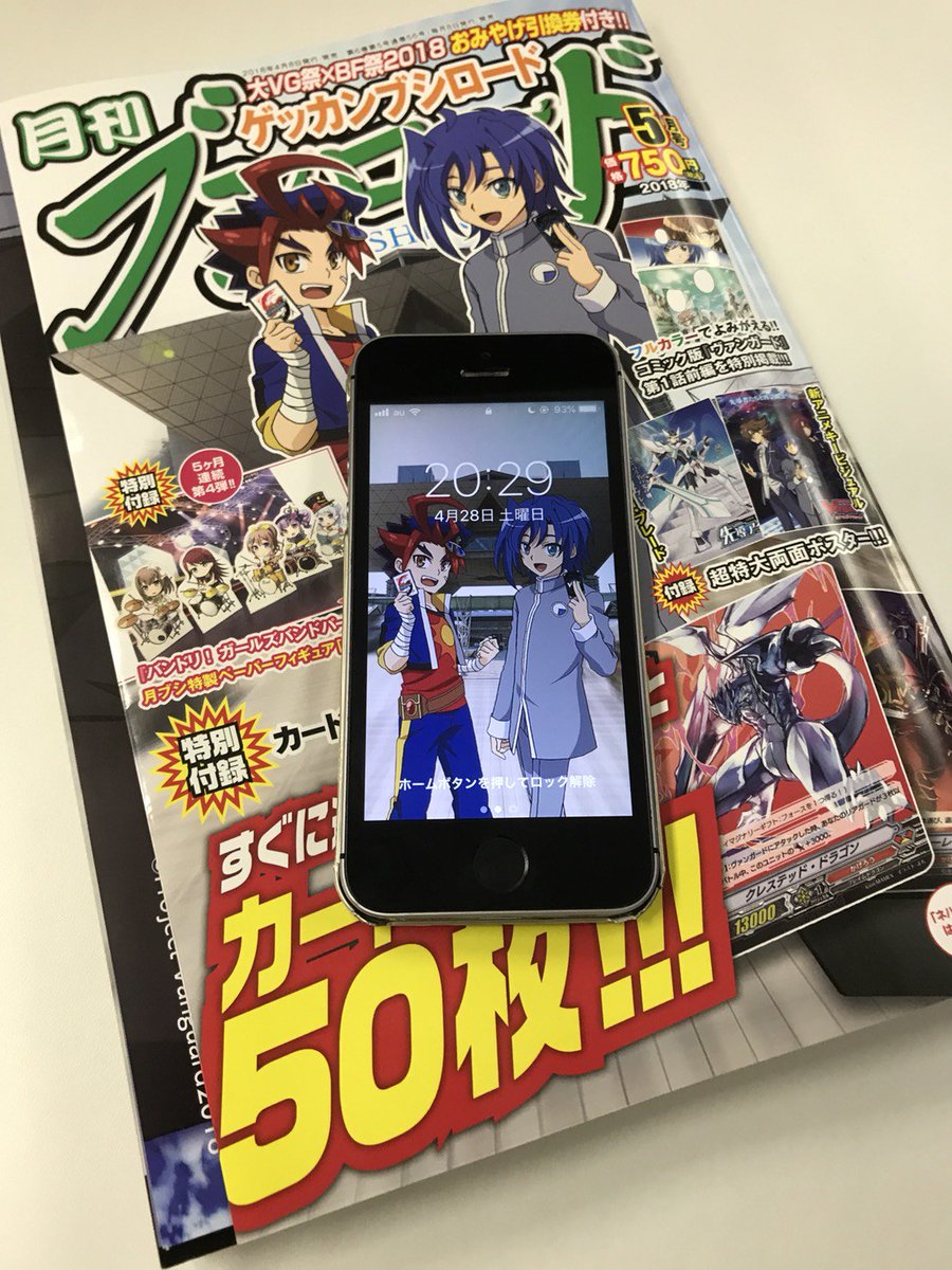 月刊ブシロード公式 月ブシ毎月8日発売 絶賛発売中の 月刊ブシロード 最新5月号では 表紙イラストのスマホ壁紙がもらえる 読者アンケートを実施中 今月もらえる壁紙はコチラ スマホも 大ヴァンガ祭 大バディ祭18 仕様にして イベントに行こう 月刊ブシロード公式 月ブシ毎月8日発売 絶賛発売中の 月刊ブシロード 最新5月号では 表紙イラストのスマホ壁紙がもらえる 読者アンケートを実施中 今月もらえる壁紙はコチラ スマホも 大ヴァンガ祭 大バディ祭18 仕様にして イベントに行こう