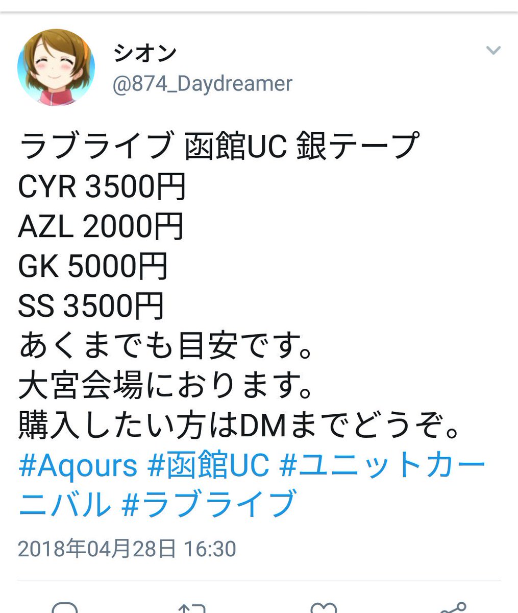ソルボワ Aqours 銀テープ 28種 | www.kdcow.com