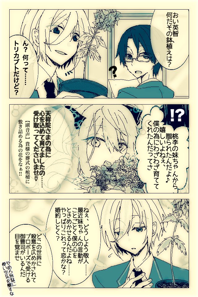 ぎよぴこ 英妹 桃李妹ちゃんの育てる英智用の花は大体花言葉がヤバい奴 そして英智は最大限桃李妹を煽る対応を好ましさが高まるほどやらかす 桃李妹外見捏造注意