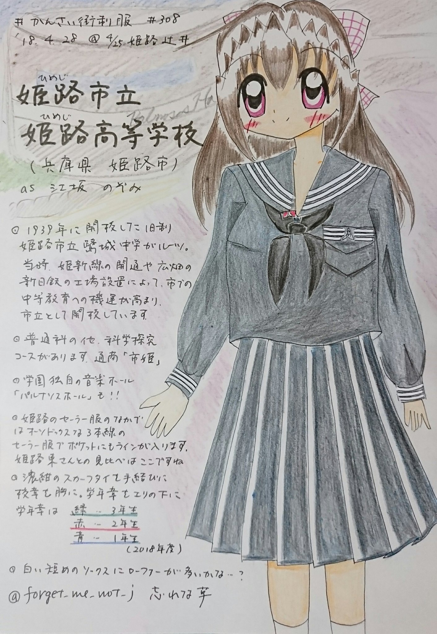 忘れな草 トワイライト ゾーン A Twitter 52 476 かんさい街制服 その308 姫路市立姫路高校さん 1939年の開校は姫新線の開通や広畑の新日鉄進出などで中等教育への機運に応えて いちひめ もセーラー服です 白3本線のセーラーは胸にもラインが入ります 忘れな草 トワイライト ゾーン A Twitter 52 476 かんさい街制服 その308 姫路市立姫路高校さん 1939年の開校は姫新線の開通や広畑の新日鉄進出などで中等教育への機運に応えて いちひめ もセーラー服です 白3本線のセーラーは胸にもラインが入ります