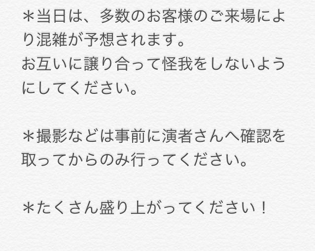 ikkaitie_O's tweet photo. 【お客様へ】

明日行われる歌踊混合ライブ"一歌一会"にご来場くださる方へのお願いと、諸注意です。

明日は、どうぞよろしくお願いします！ https://t.co/2bhPtgDW6S