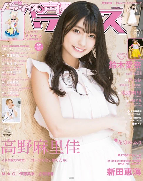 高野麻里佳 声優グランプリ チェキ ポラ ポラロイド 声優パラダイス