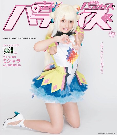 どっちのまりんかが好き？】高野麻里佳さん表紙巻頭＆アナザーカバー