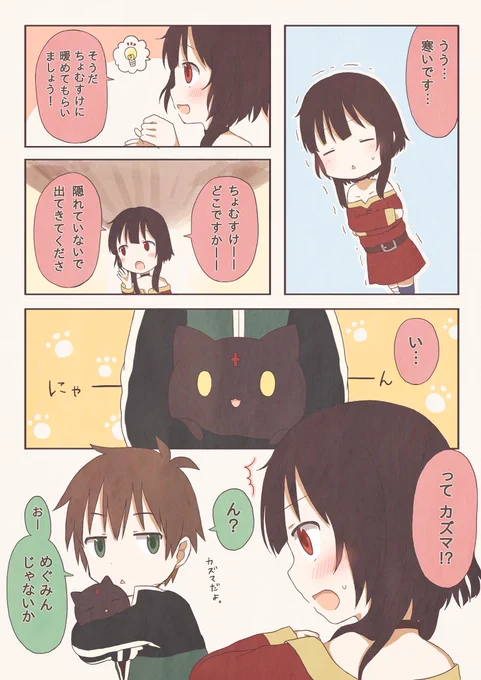 寒い時期に描くつもりだった漫画です #このすば #カズめぐ 