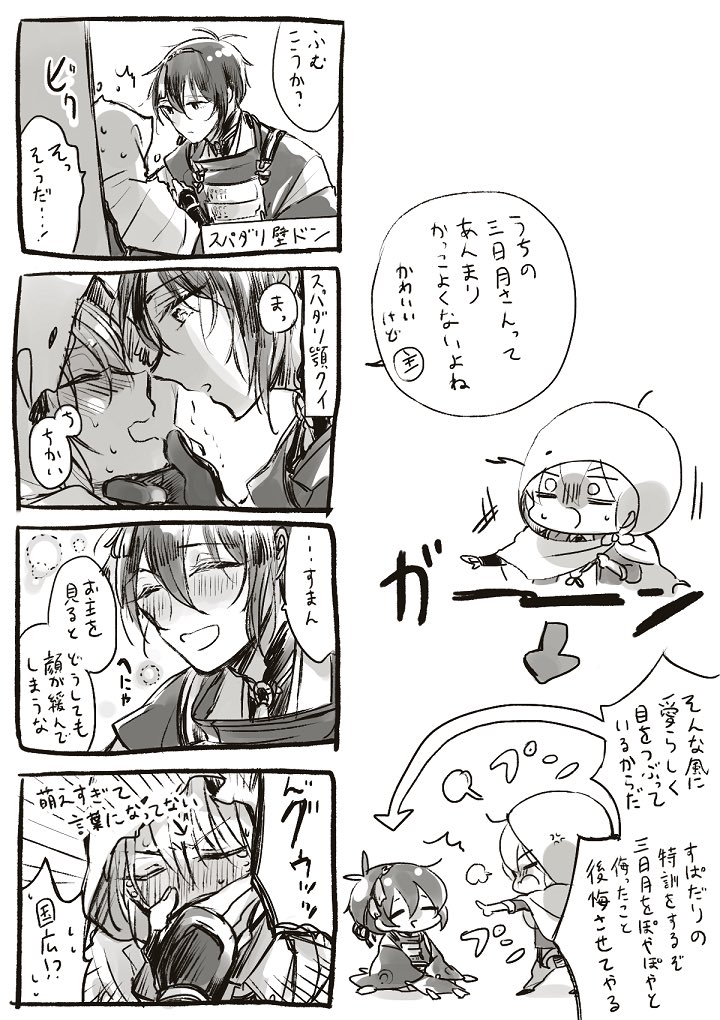 うちの三日月は表情筋が緩い(みかんば) 