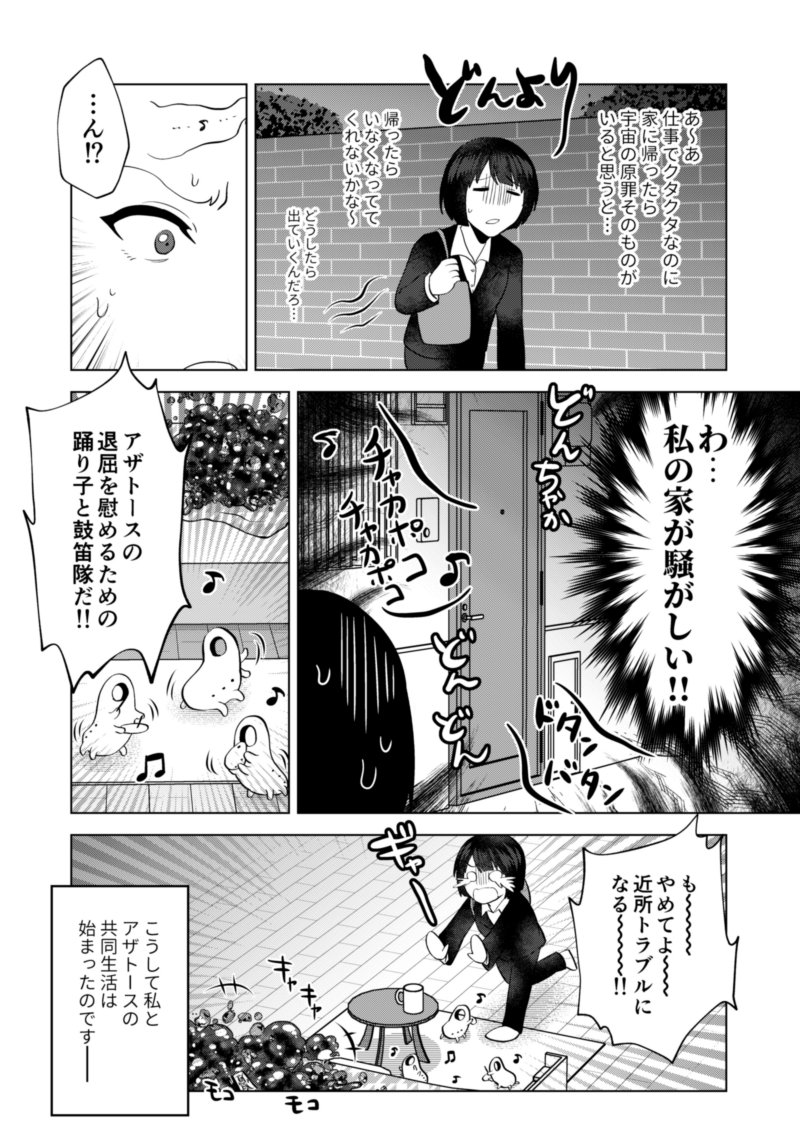 流行に乗ってOLが可愛い生き物と同居するマンガを描いてみたよ 