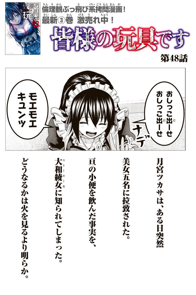 ひかり 皆様の玩具です 48話を先読みしました T Co Ckcbqmz5jf T Co Epnmrq9s7e Twitter