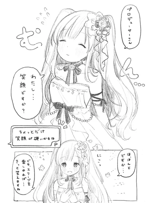 いつも柔らかい笑顔なのに ステージ前の硬い笑顔コミュかわいい 
