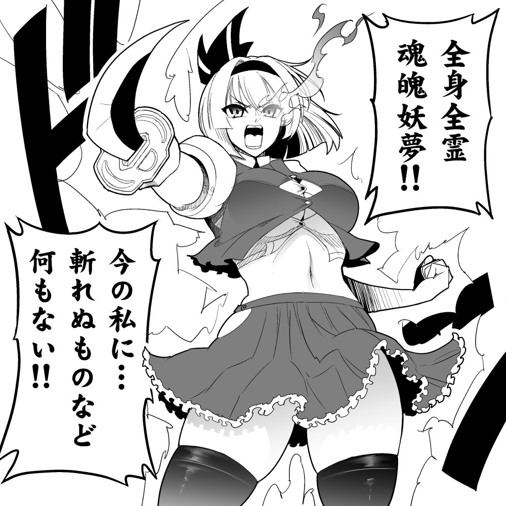 妖夢を描きまくってたら降ってきた漫画 