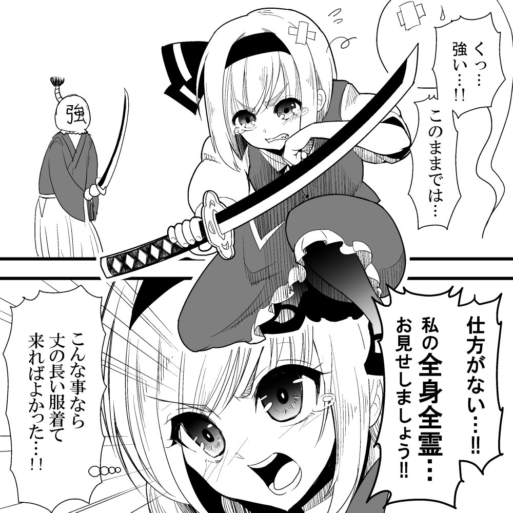 妖夢を描きまくってたら降ってきた漫画 