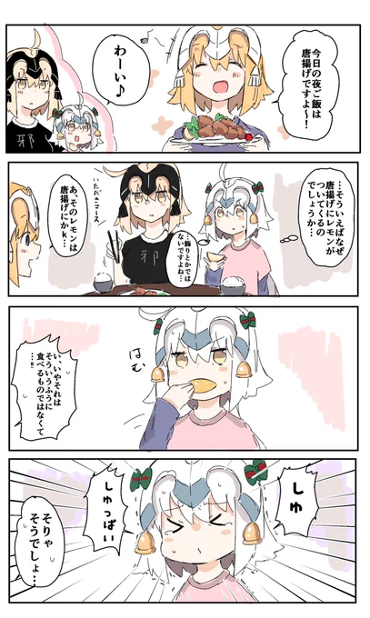 唐揚げのアレ 