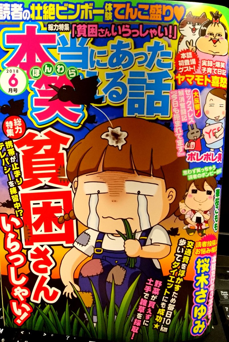 本日4月28日発売の『本当にあった笑える話』6月号に、ゲストとして漫画を載せて頂いてます!家族の紹介と近況を6ページ描き下ろしました。書店などで見かけられましたら宜しくお願い致します! 