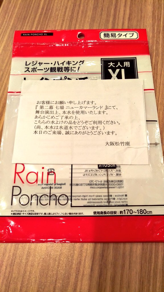 えり على تويتر ワンピース歌舞伎 大阪松竹座の想い出 昼夜公演ある日の昼の部 1階前方列の仕様 座席がビニールで覆われ茣蓙が置かれ ポンチョ 水を防ぐビニール袋 荷物を入れるビニール袋 ミニタオルのセット付 最前列は舞台との間がビニールシートで覆われる えり على تويتر ワンピース歌舞伎 大阪松竹座の想い出 昼夜公演ある日の昼の部 1階前方列の仕様 座席がビニールで覆われ茣蓙が置かれ ポンチョ 水を防ぐビニール袋 荷物を入れるビニール袋 ミニタオルのセット付 最前列は舞台との間がビニールシートで覆われる