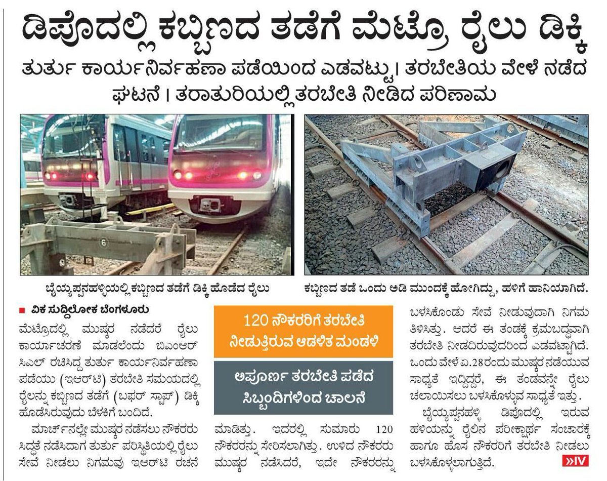 Bangaloremetrof's tweet photo. One of the trains at #bmrcl baiyappanhalli depot stabling line had crashed into the buffer stop provided. No damages reported. But this rises serious concerns over the training provided to emergency operators. #savenammametro https://t.co/VYXKeoYMmW